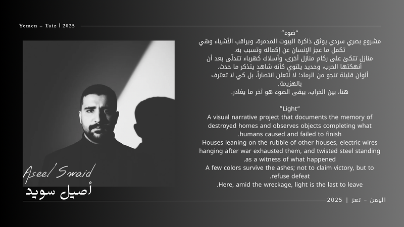 © Aseel Swaid - Image from the Light photography project