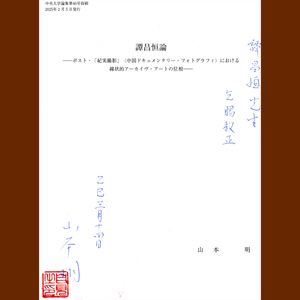 Hang Tam Photography Research Papers