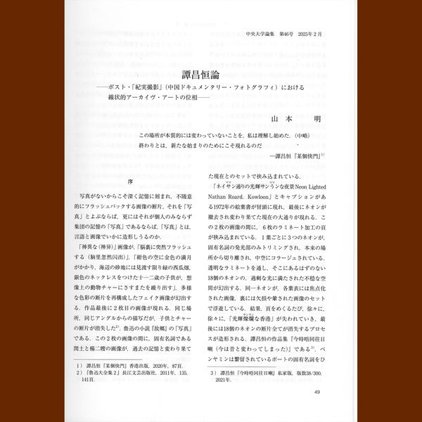 Hang Tam Photography Research Papers