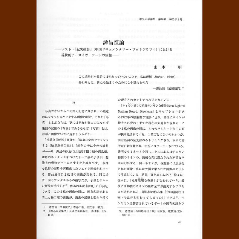 Hang Tam Photography Research Papers