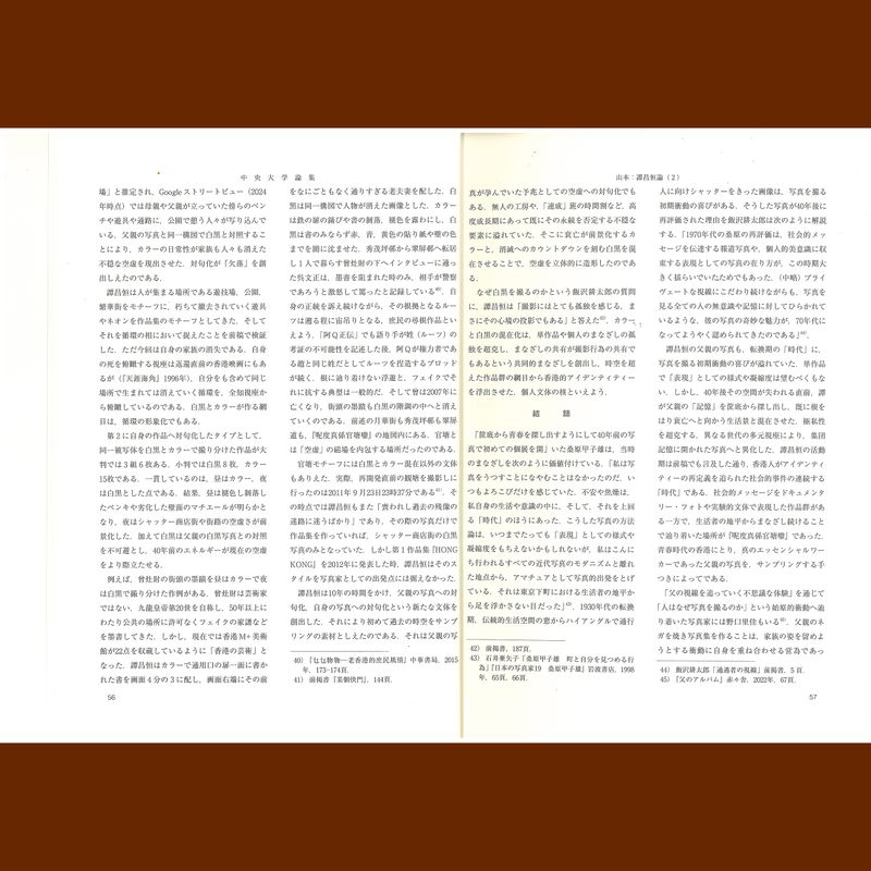 © 譚昌恒 - Image from the Name: Akira YAMAMOTO Professor, Faculty of Commerce (Stylistics) Title: On Hang Tam (2) —The Topology of Spatial Archive Art in Post-"Jishi Sheying" (Chinese Documentary Photography)— photography project