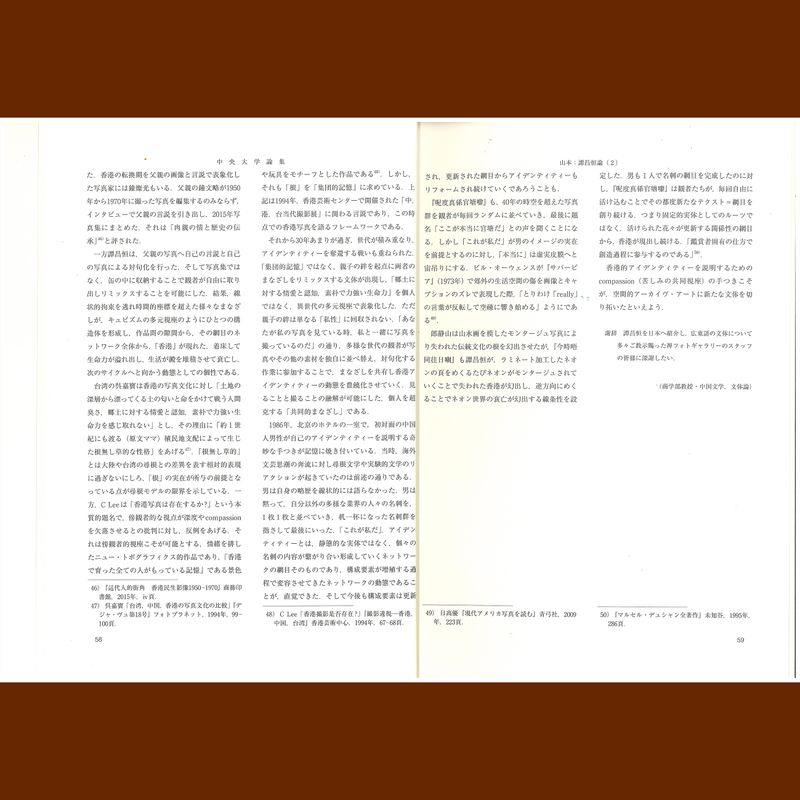 © 譚昌恒 - Image from the Name: Akira YAMAMOTO Professor, Faculty of Commerce (Stylistics) Title: On Hang Tam (2) —The Topology of Spatial Archive Art in Post-"Jishi Sheying" (Chinese Documentary Photography)— photography project