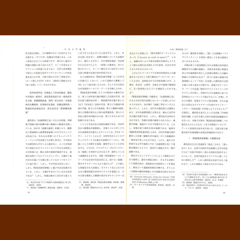 © 譚昌恒 - Image from the Name: Akira YAMAMOTO Professor, Faculty of Commerce (Stylistics) Title: On Hang Tam (2) —The Topology of Spatial Archive Art in Post-"Jishi Sheying" (Chinese Documentary Photography)— photography project