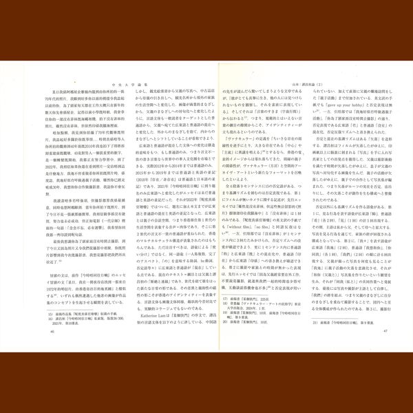 © 譚昌恒 - Image from the Name: Akira YAMAMOTO Professor, Faculty of Commerce (Stylistics) Title: On Hang Tam (2) —The Topology of Spatial Archive Art in Post-"Jishi Sheying" (Chinese Documentary Photography)— photography project