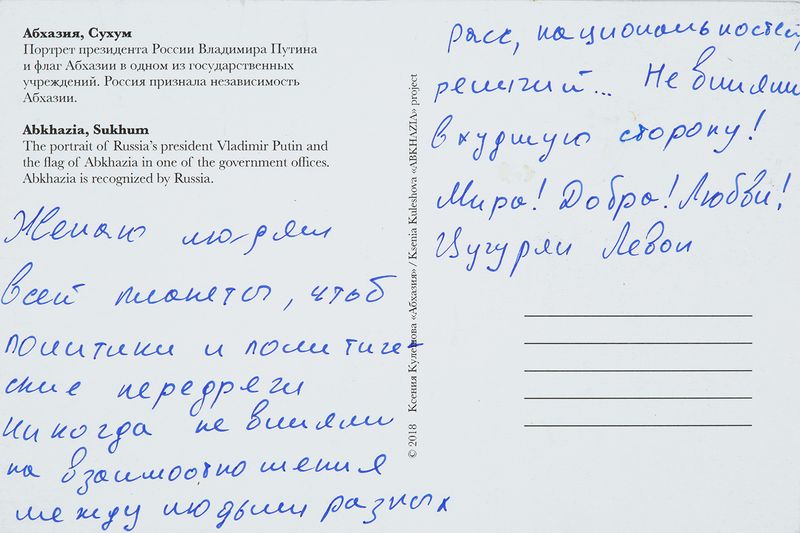 © Ksenia Kuleshova - Image from the ABKHAZIA photography project