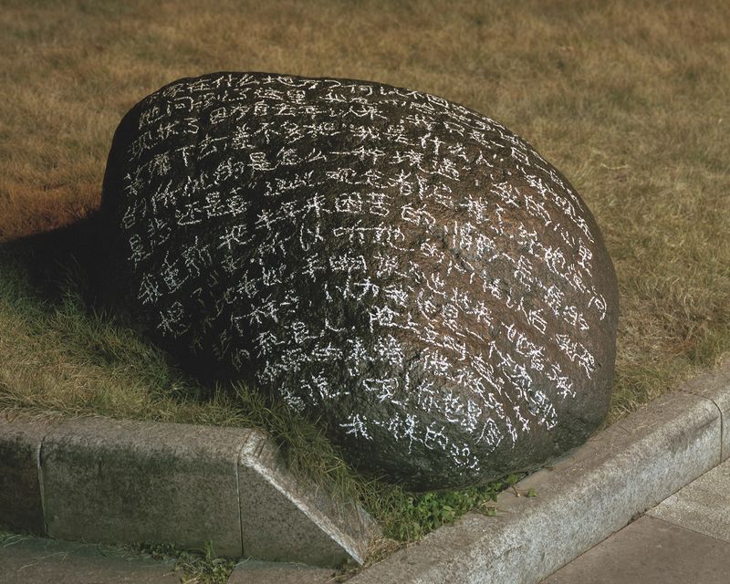 © Bowei Yang - Yu’s poem written on the stone by the Fuchun river, drunk in a spring night, c-type print, 2018.