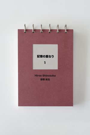 記憶の重なり reminds me of myself