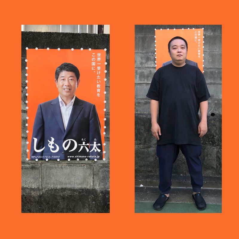 © Inokuchi Masashi - Probaganda Hero Standing in front of political advertising poster, asserting message