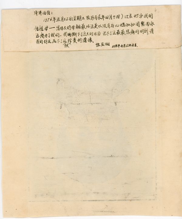 © Shina Peng - Image from the 郷 photography project