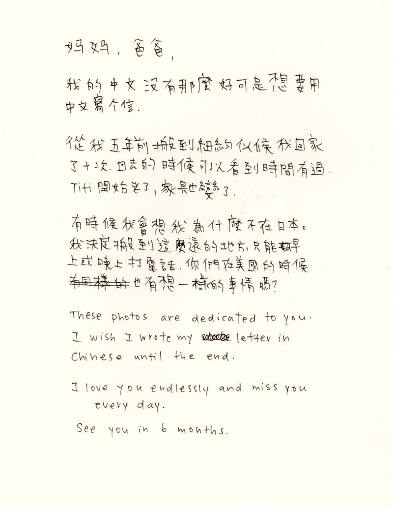 © Shina Peng - Image from the See You In 6 Months photography project