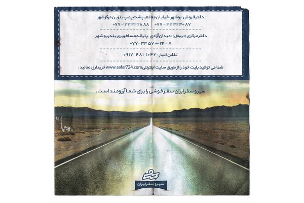 © Atefe Moeini - Image from the ما (we) photography project