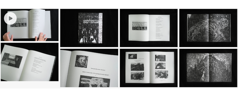 © Alexander Zavialov - Kharitonutsk. A city of fortune. (photobook)