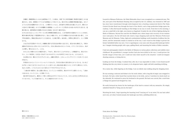 © satoko nema - Image from the From the series “Vulnerability” 　　“What is the place you visit, think of, or gaze upon from time to time?” photography project