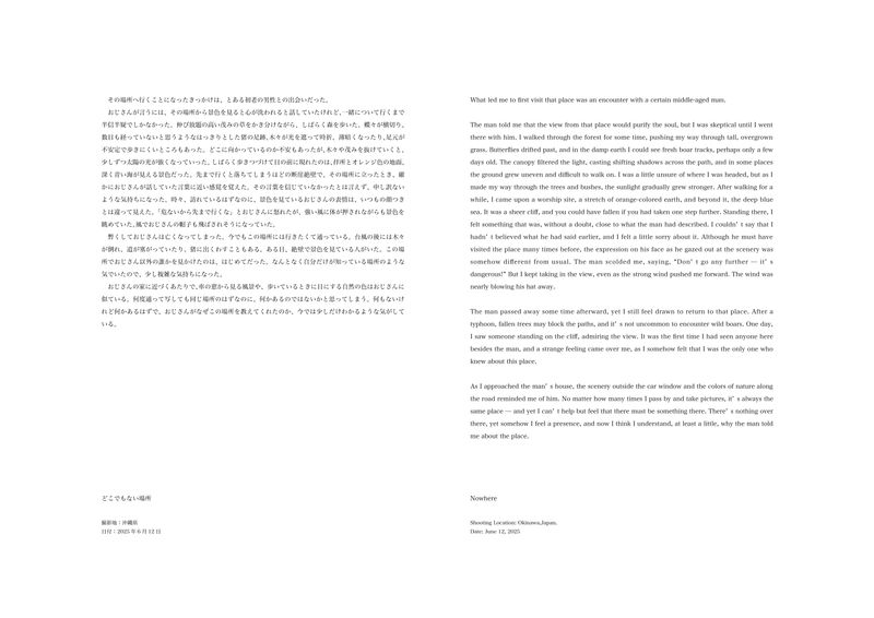 © satoko nema - Image from the From the series “Vulnerability” 　　“What is the place you visit, think of, or gaze upon from time to time?” photography project