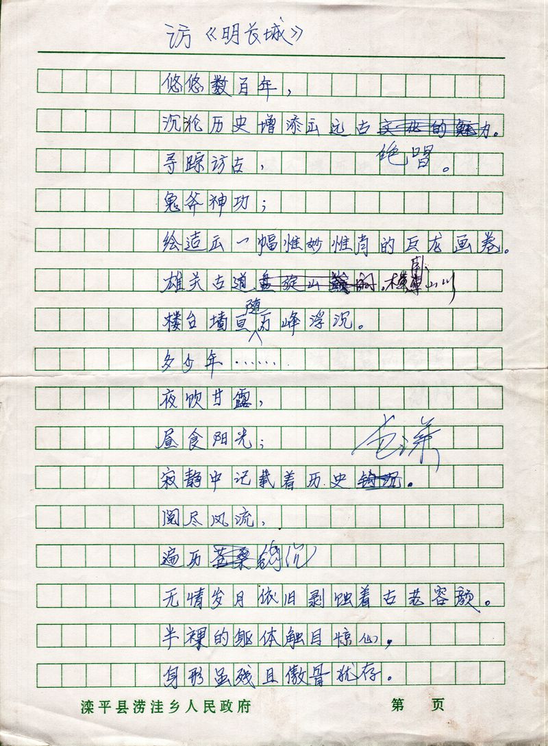 © Xiaoxiao Xu - Image from the Watering my Horse by a Spring at the Foot of the Long Wall photography project