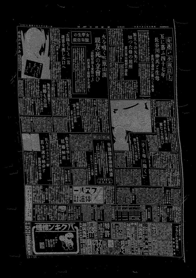 © Kenji Chiga - Image from the The Suicide Boom photography project