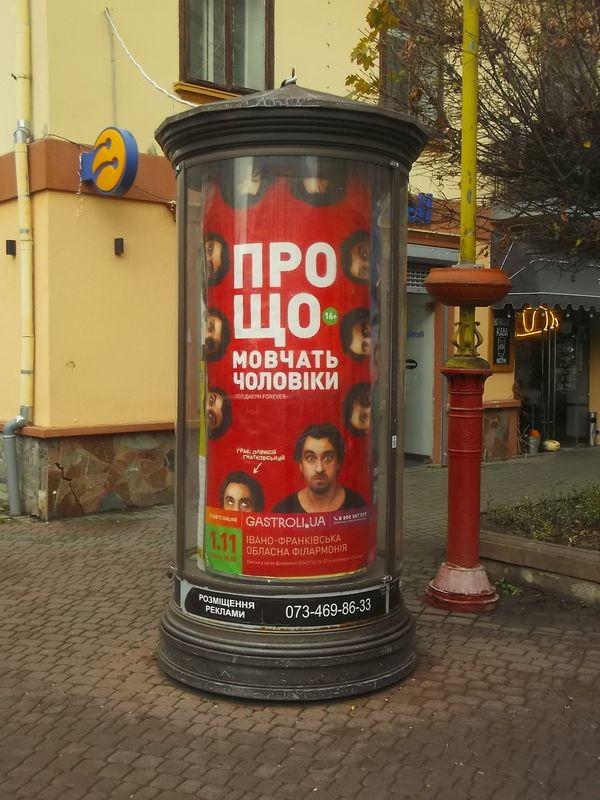 © Andrei  Kolyaskin - Advertising  pole  in  Ivano - Frankivsk  City , Ukraine .