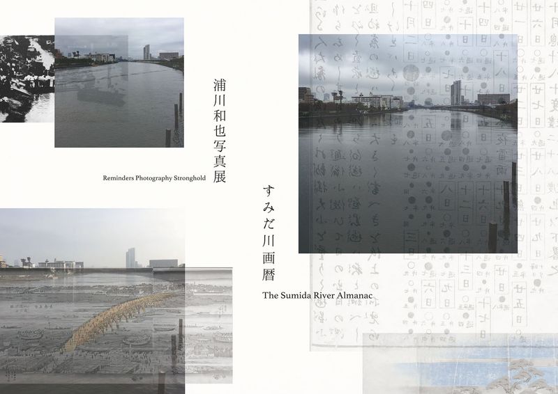 © Kazuya Urakawa - Image from the The Sumida River Almanac photography project