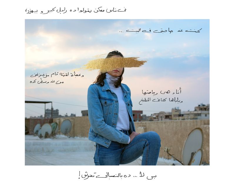 © Lina Geoushy - Image from the Shame Less مش عيب photography project