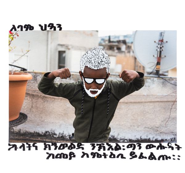 © Daniel Rolider - Image from the In Hadar Going Nowhere photography project