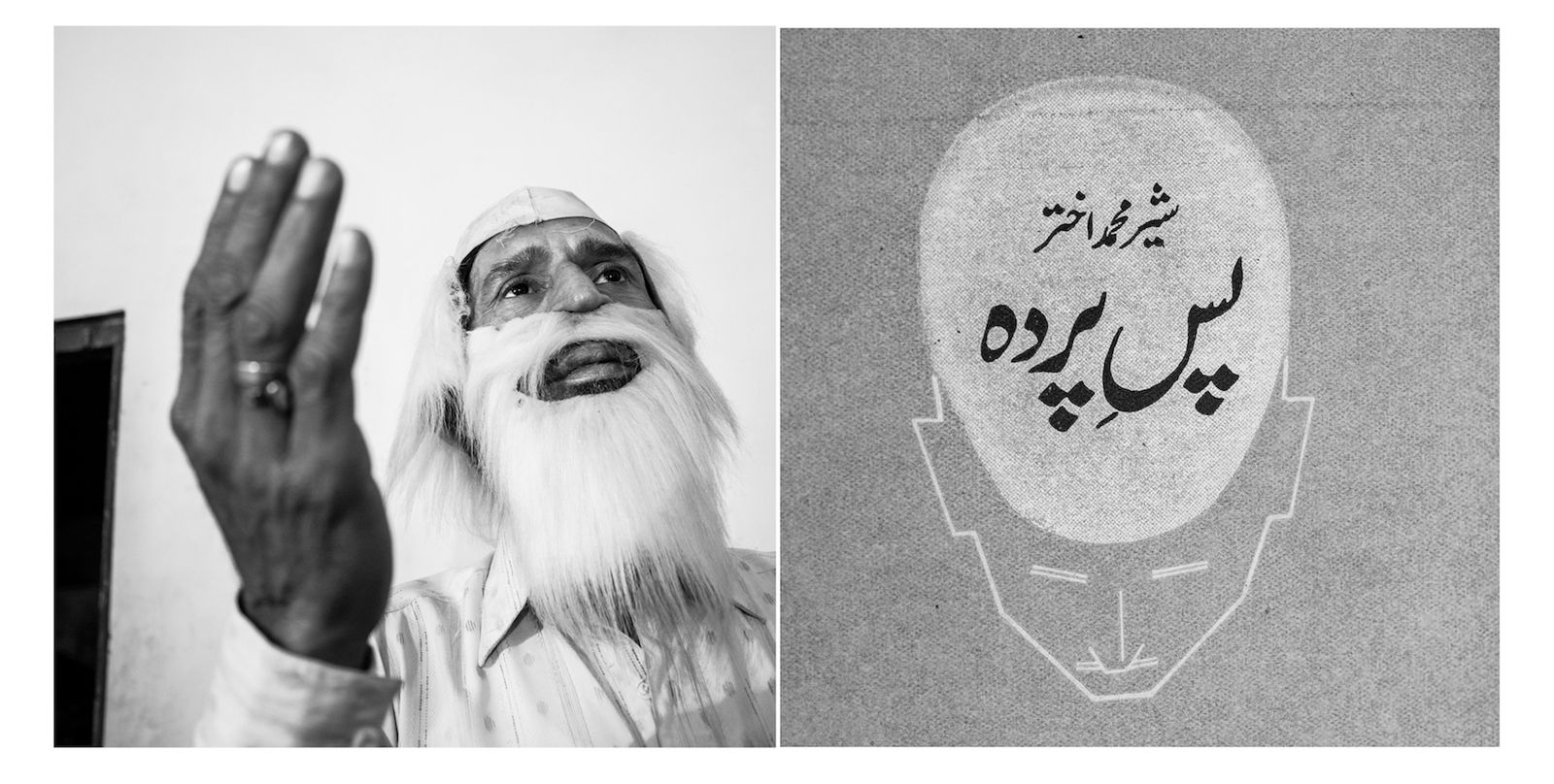 © Marylise Vigneau - Image from the Pakistani Diptychs photography project