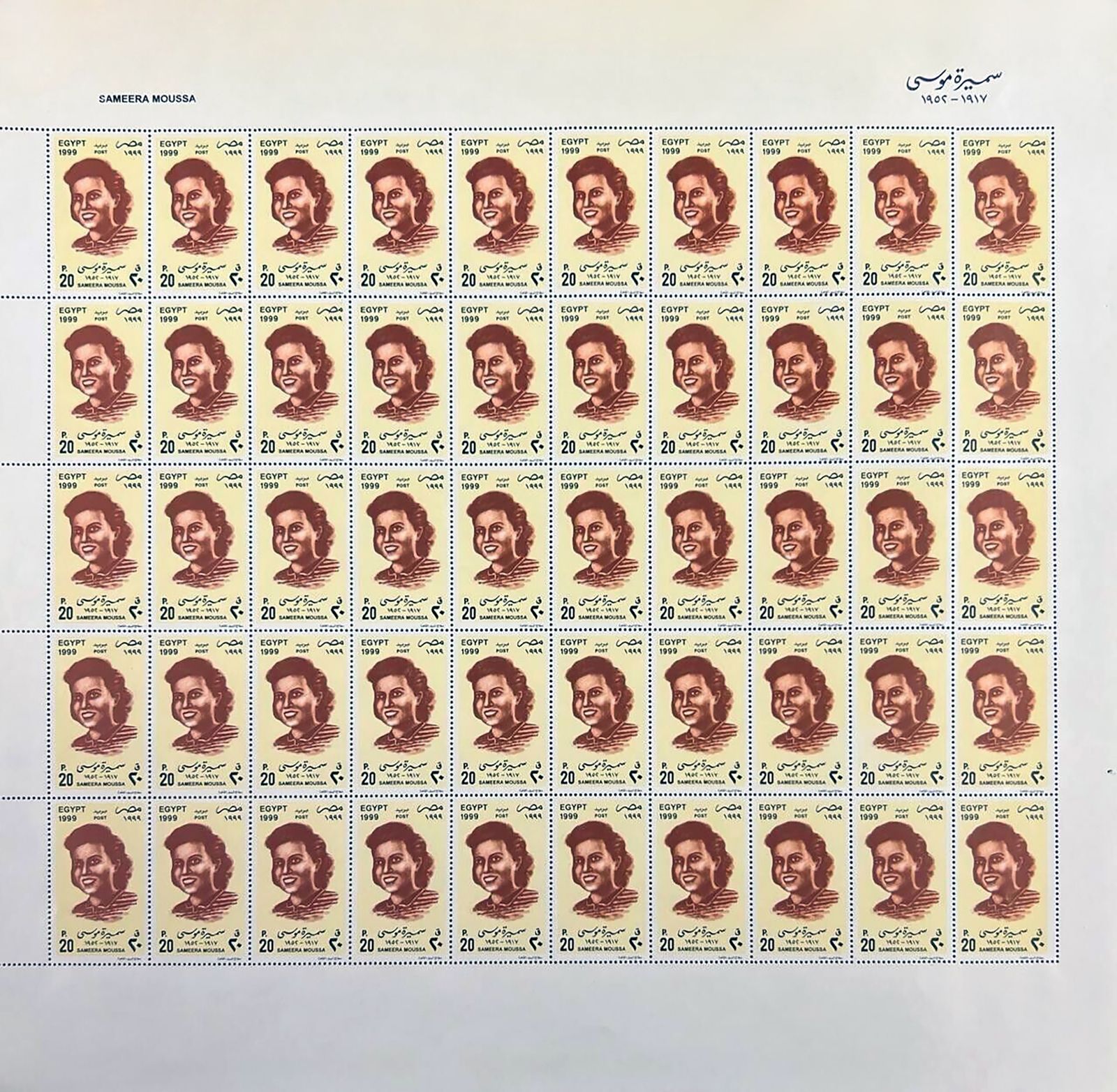 © Lina Geoushy - Stamps sheet commemorating Sameera Moussa 1999.