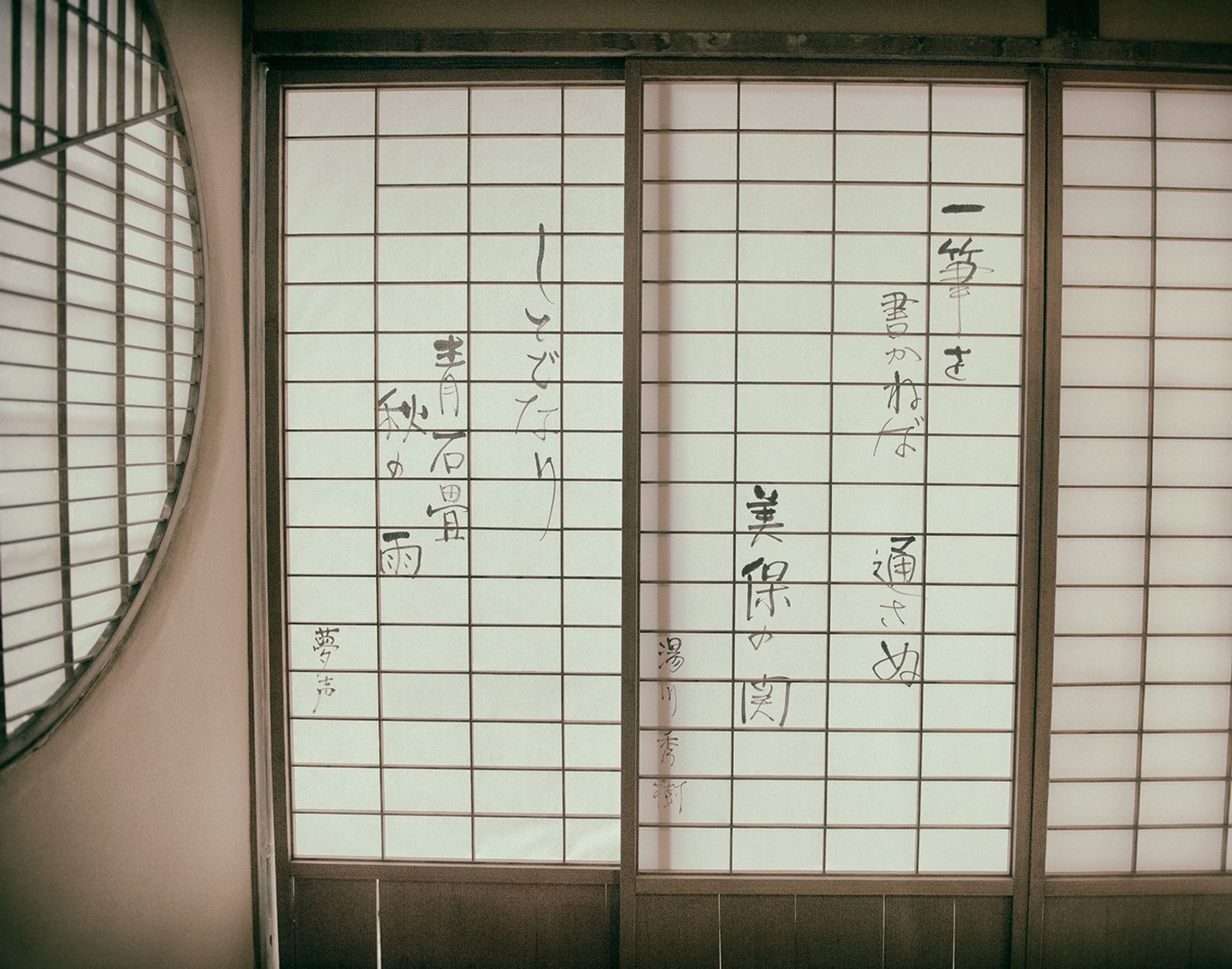© Lieh Sugai - A Haiku from Hideki Yukawa—Japan’s first Nobel laureate—appears on a shoji door at a ryokan hotel in Mihonoseki.