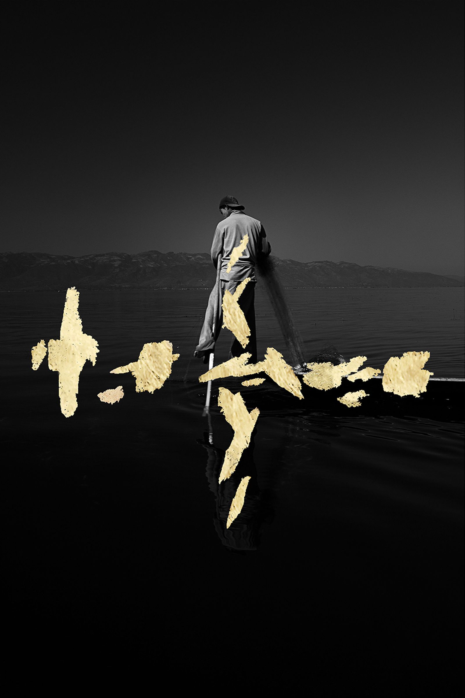 © andrea alkalay - Kutho / Fisherman ( fisherman standing on his canoe paddles with his foot. Gold intervention )