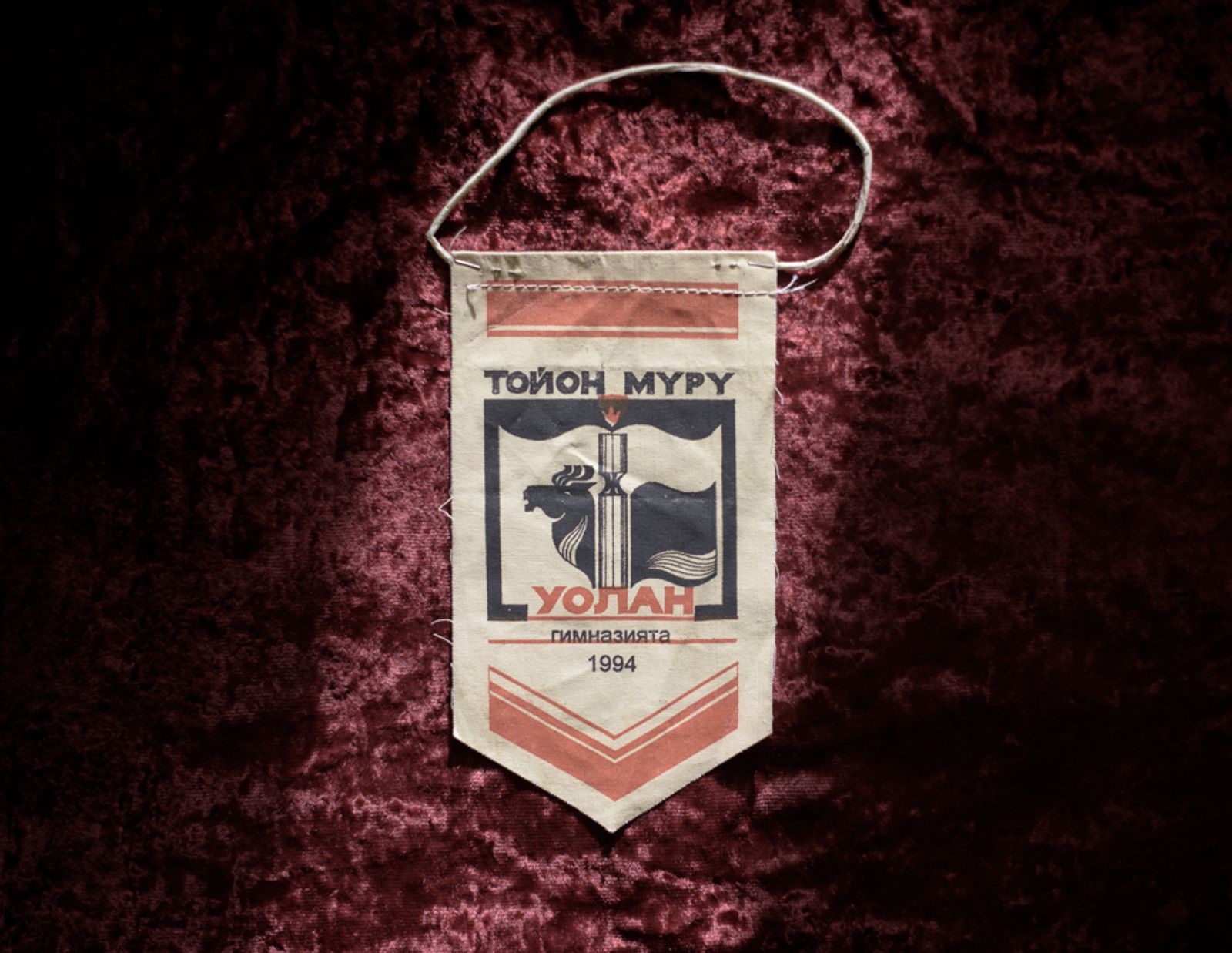 © Alexey Pavlov - Pennant made for opening of the gymnasium in 1994. "Uolan" celebrates its 25th anniversary this year