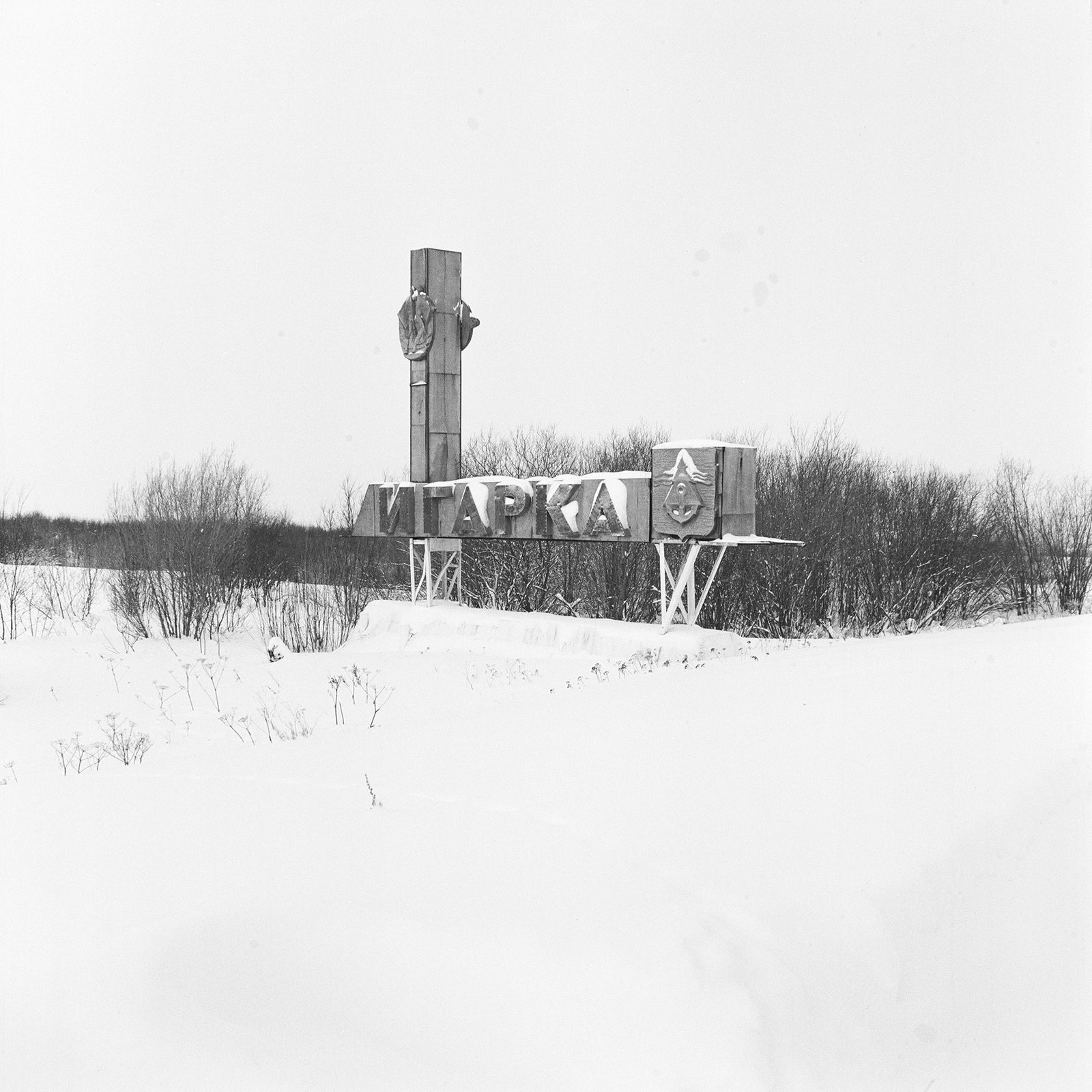 © Georgs Avetisjans - From the series "Motherland. Far Beyond the Polar Circle" © Georgs Avetisjans