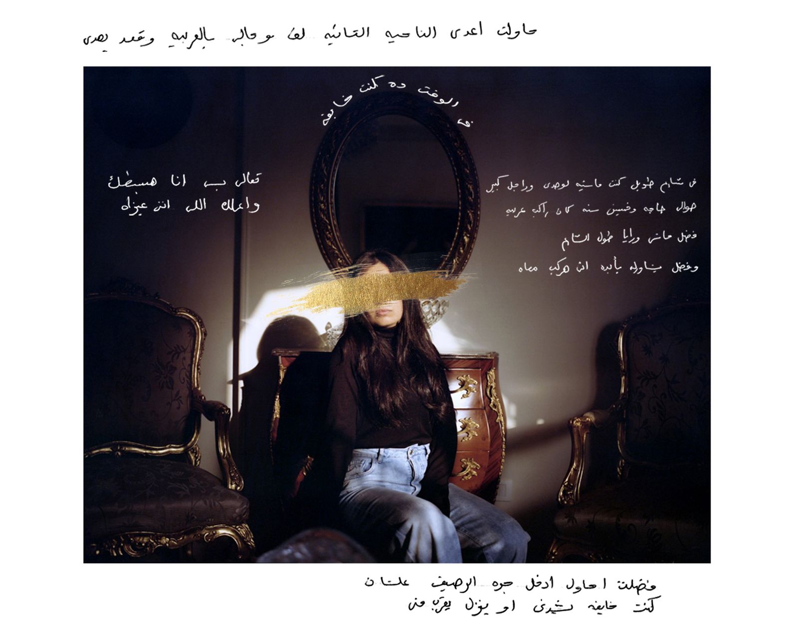 © Lina Geoushy - Image from the Shame Less مش عيب photography project