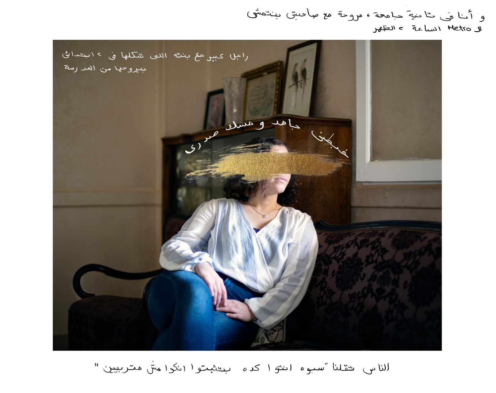 © Lina Geoushy - Image from the Shame Less مش عيب photography project