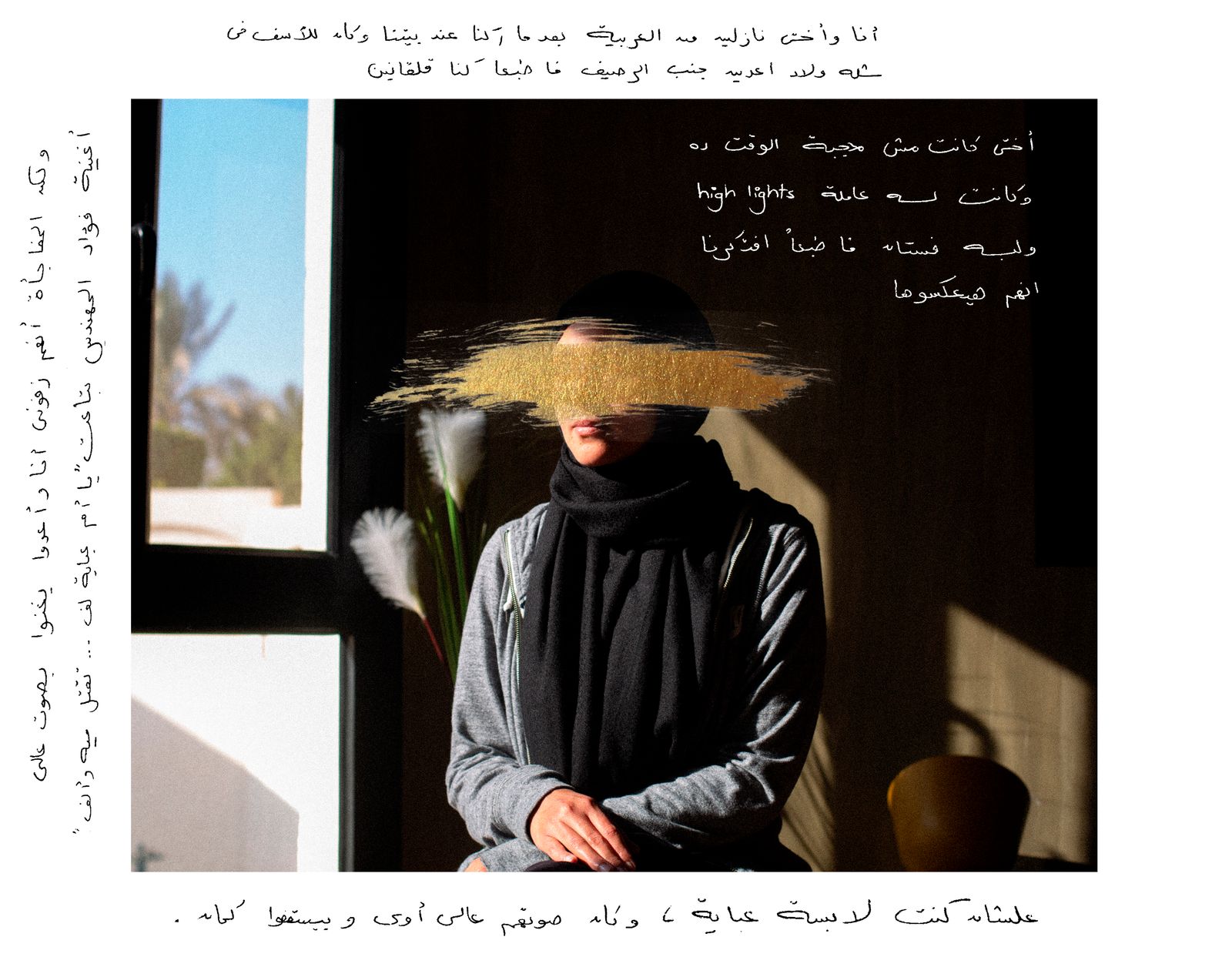 © Lina Geoushy - Image from the Shame Less مش عيب photography project