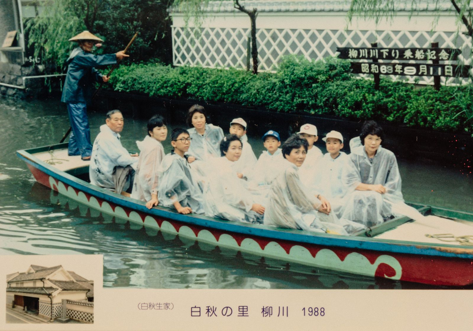 © Kenta Nakamura - Boat tours in Yanagawa (1988)